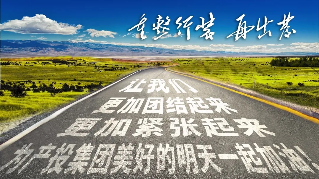 重整行装再出发——爱体育官方端网站登录入口-爱体育aitiyu(中国)
召开改革重组动员会议(图23)