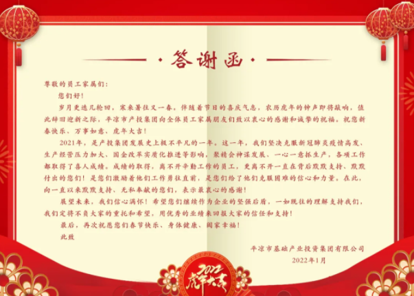 爱体育官方端网站登录入口-爱体育aitiyu(中国)
召开2021年度员工家属答谢会(图2)