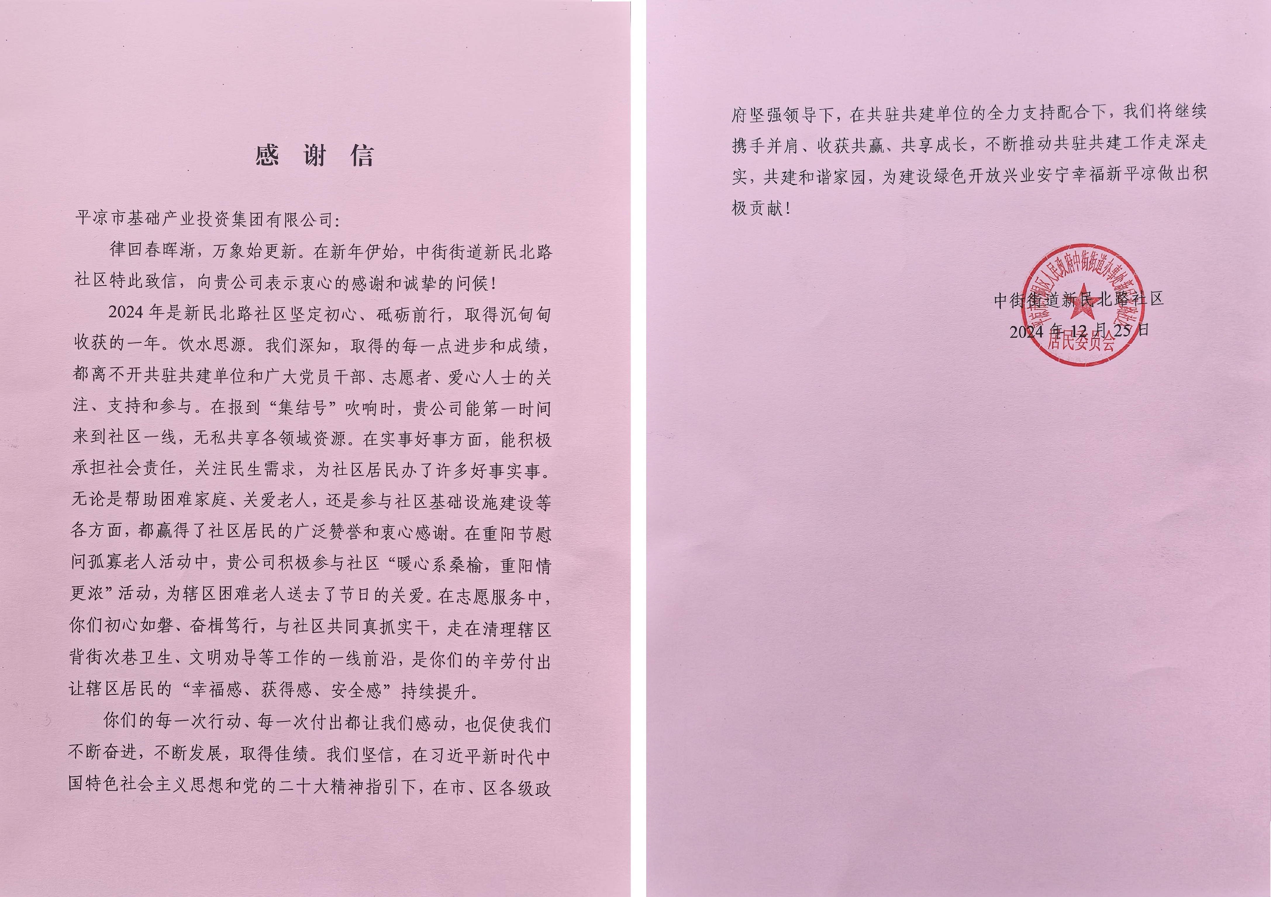 喜报！爱体育官方端网站登录入口-爱体育aitiyu(中国)
荣获包抓共建先进单位(图2)