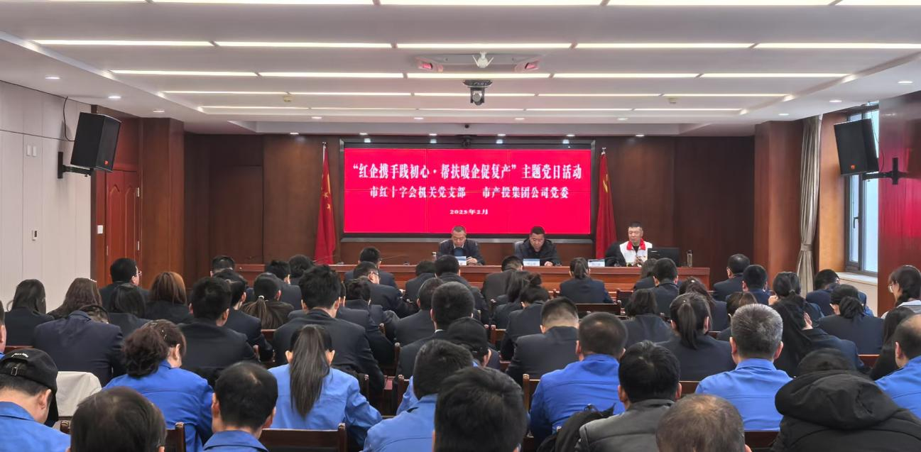 寒冬送温暖 真情暖人心——市红十字会机关党支部与爱体育官方端网站登录入口-爱体育aitiyu(中国)
公司党委联合开展主题党日活动(图2)